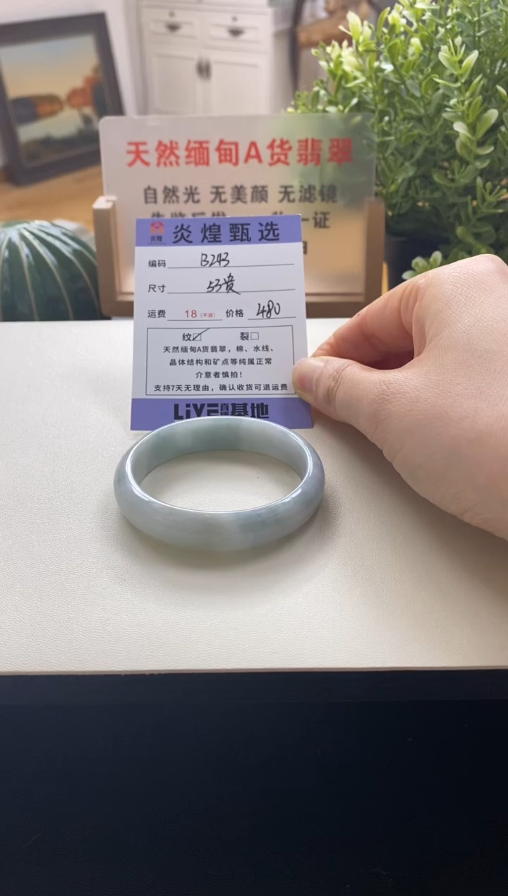 未镶嵌手镯翡翠圈口53贵妃编码b243