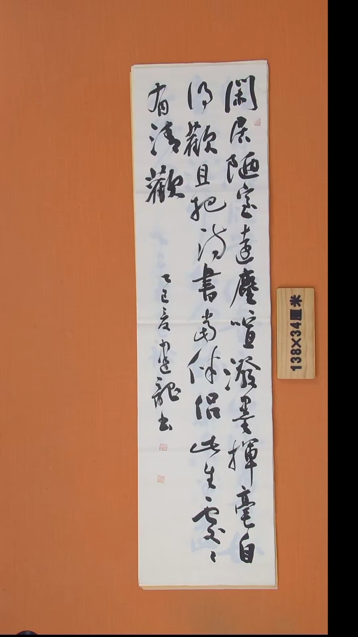 书法杨老师书法作品138*34