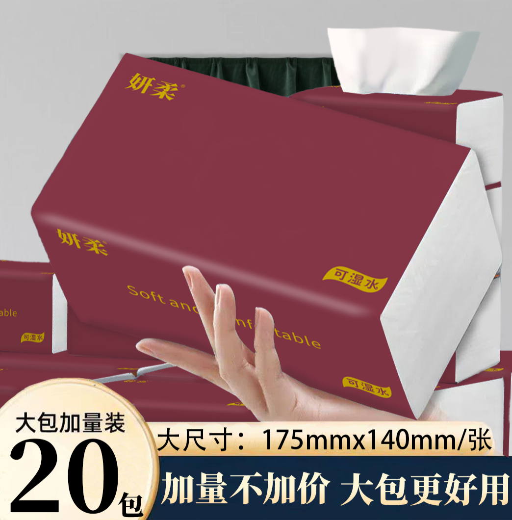 超值实惠抽取式纸巾整箱20大包家用抽纸五层加厚柔韧可湿水卫生纸