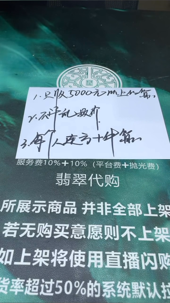 【闪购商品】定制翡翠未镶嵌毛货-不退不换-