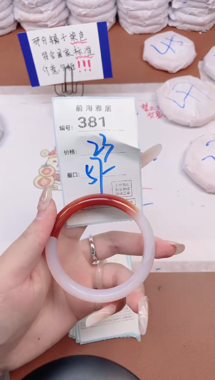 【闪购商品】玛瑙/玉髓手镯未镶嵌381