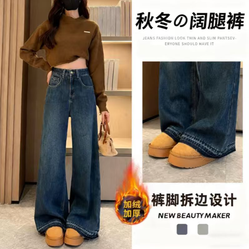 3040冬季新款韩系百搭时尚休闲设计感宽松加绒保暖毛边牛仔阔腿裤