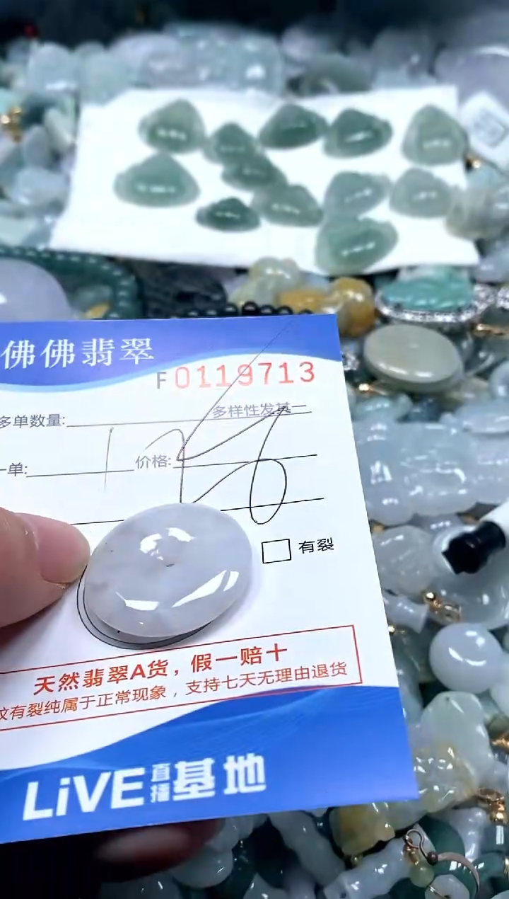 【闪购商品】翡翠颈饰未镶嵌闪购商品0119713