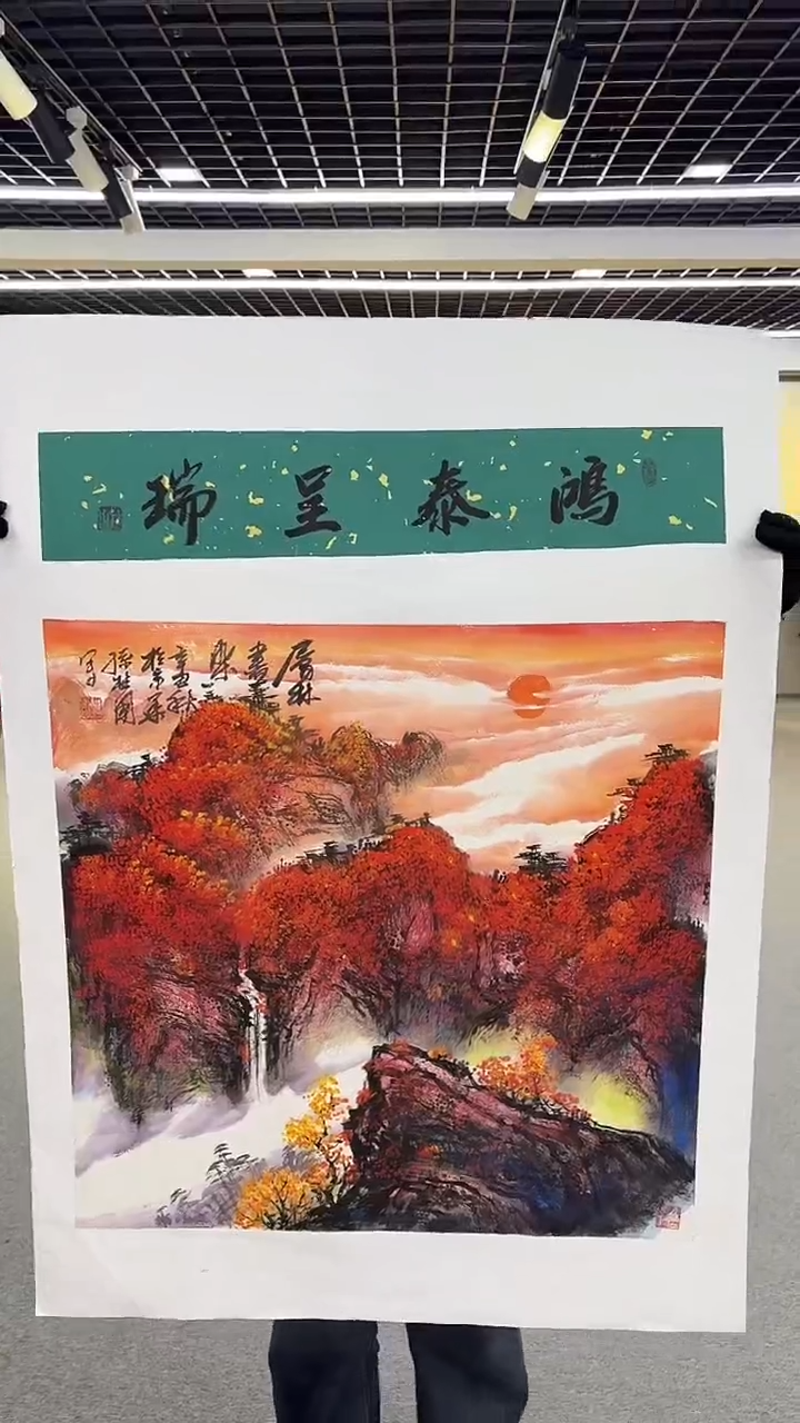 【闪购商品】国画孙桂国老师绘画作品，带合影证书6-21