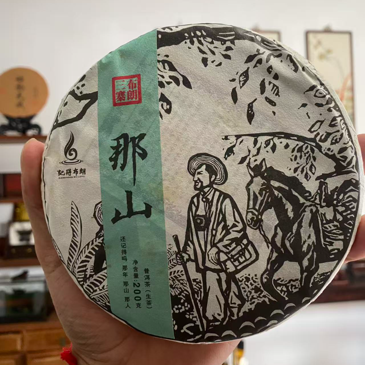 DP11-30    20年（那山）普洱生茶饼200克