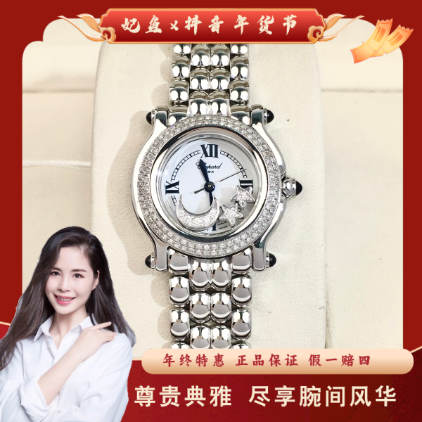 萧邦/石英表/95新/表径26/S333241109023/250308PY0012