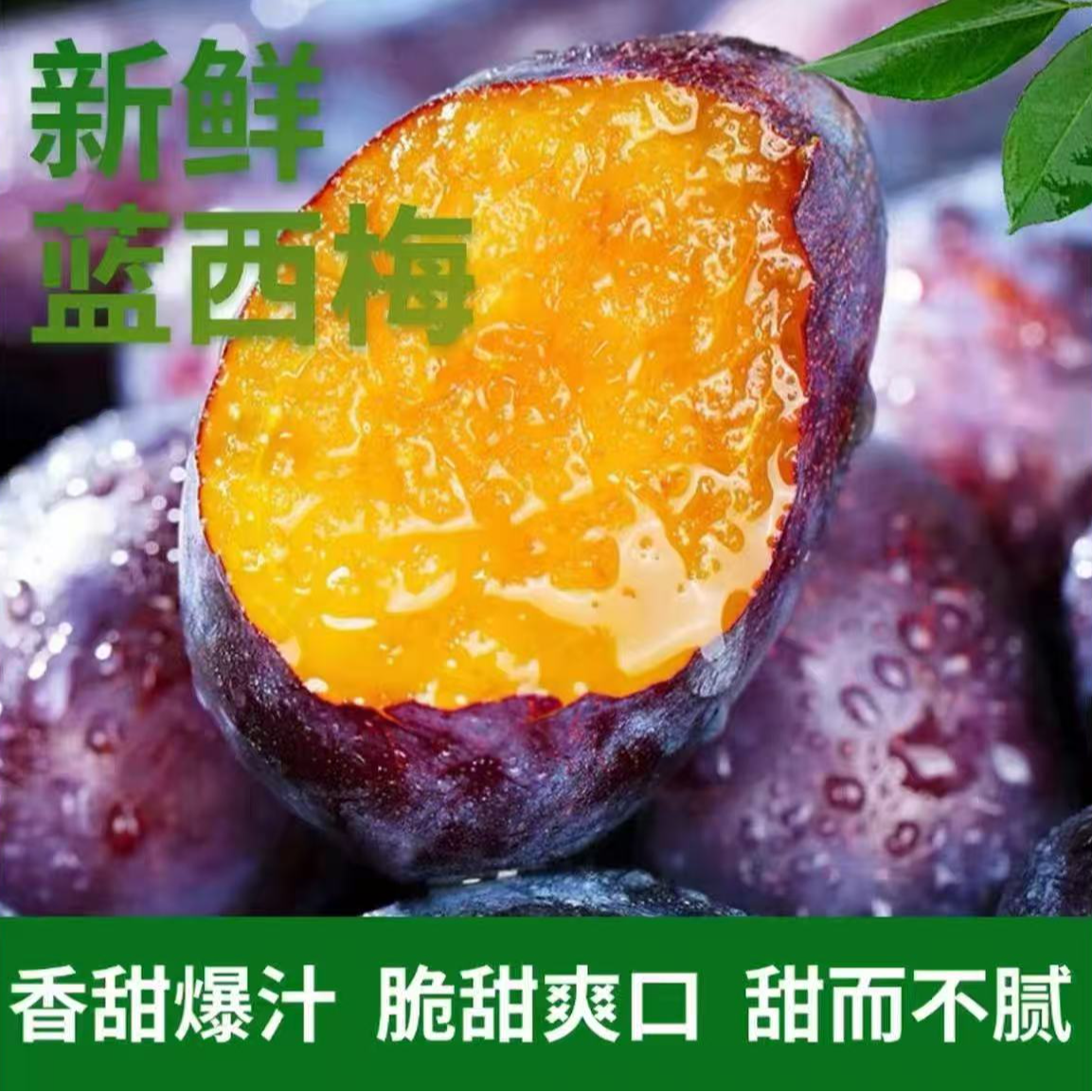 {西梅新鲜水果香甜多汁当季水果应季新货速发整箱包邮