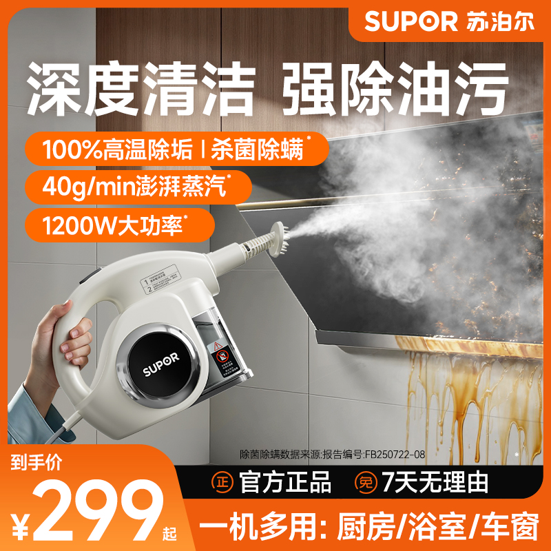 【年终钜惠】苏泊尔高温蒸汽清洗机杀菌除螨重油污清洁多功能家用机