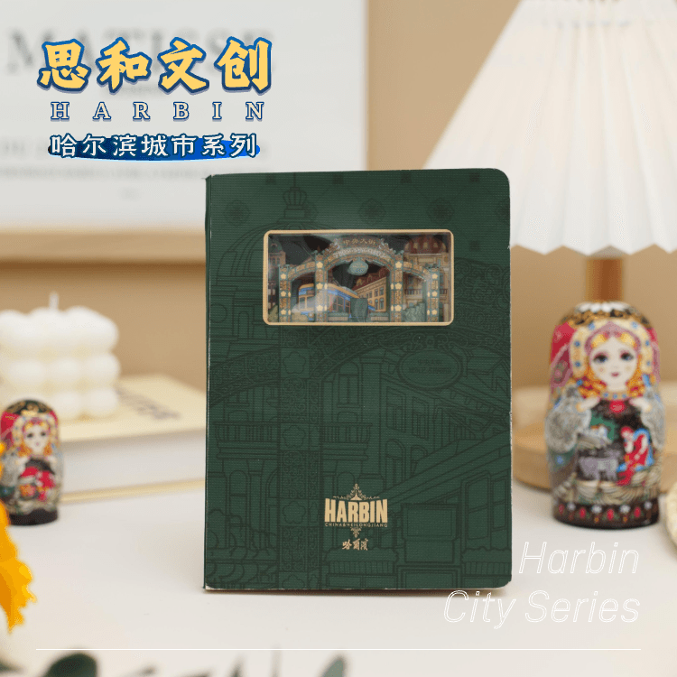 中央大街立体雕刻高颜值城市纪念手账本哈尔滨文创笔记本伴手礼