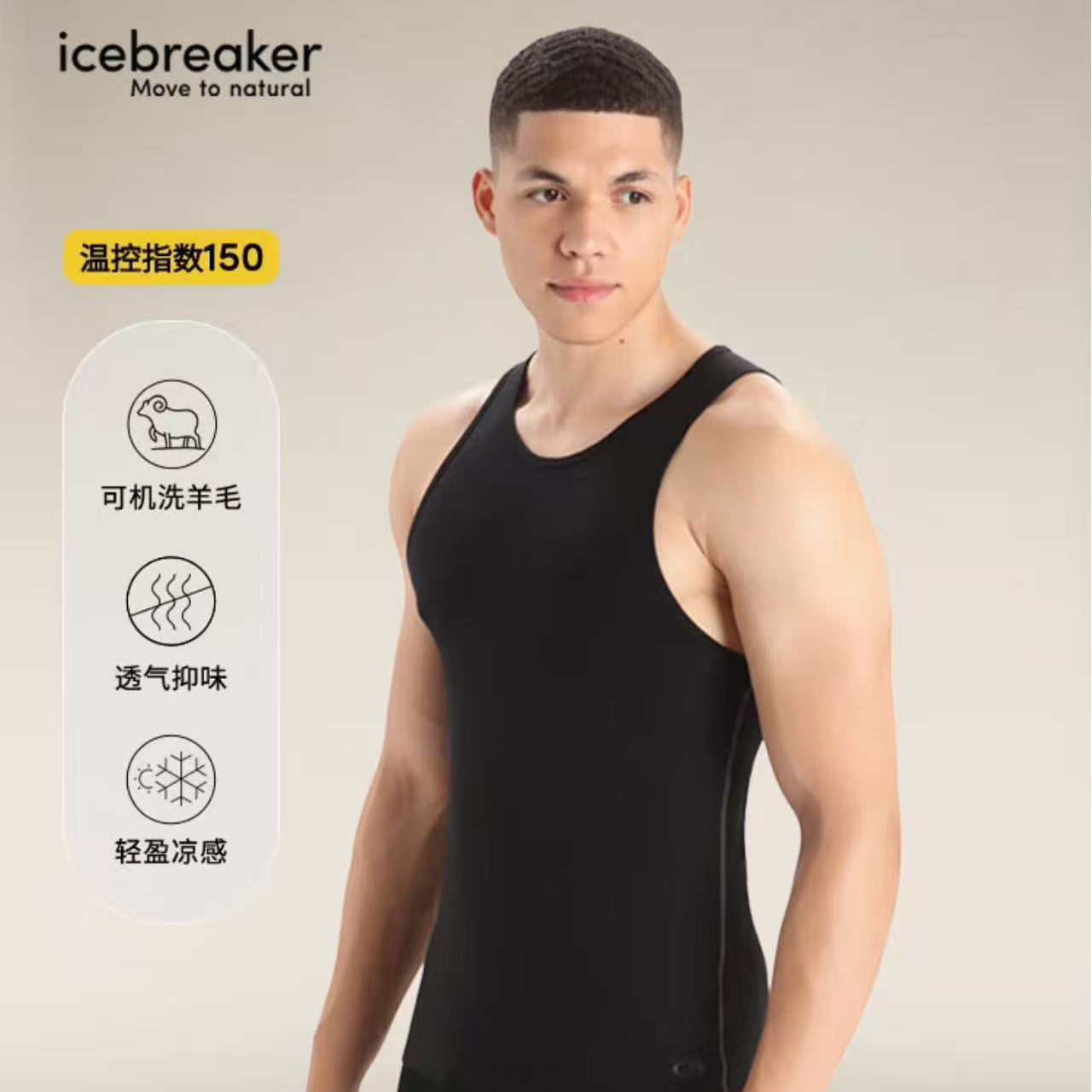 icebreaker美利奴羊毛男士150 Anatomica速干T恤背心户外舒适凉爽