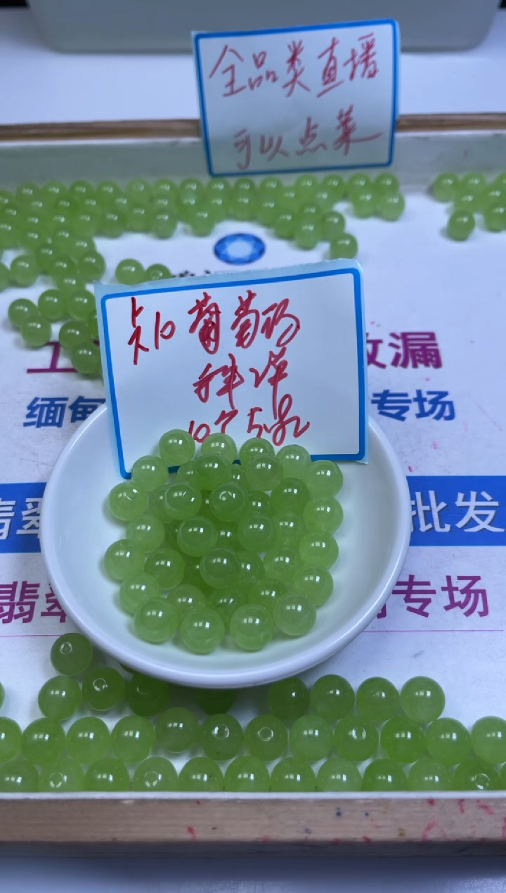 未镶嵌散珠玛瑙/玉髓B206 青提葡萄玛瑙10mm10个5.8元