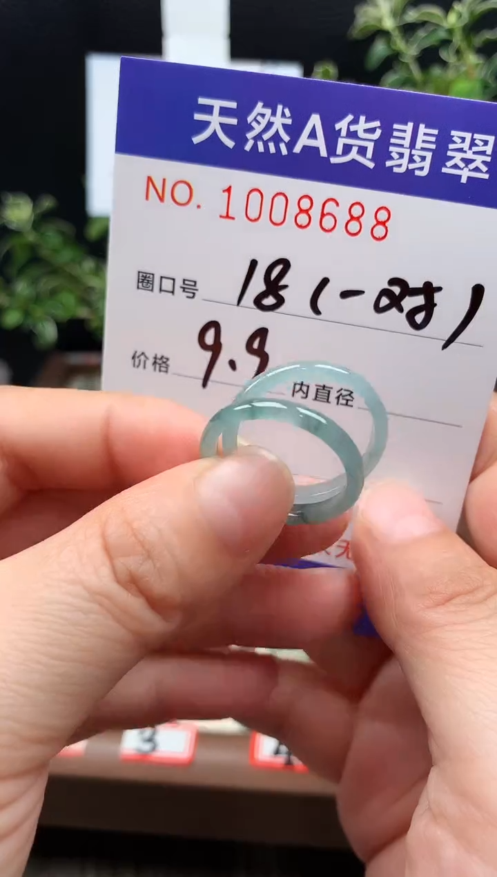 未镶嵌戒指翡翠18#