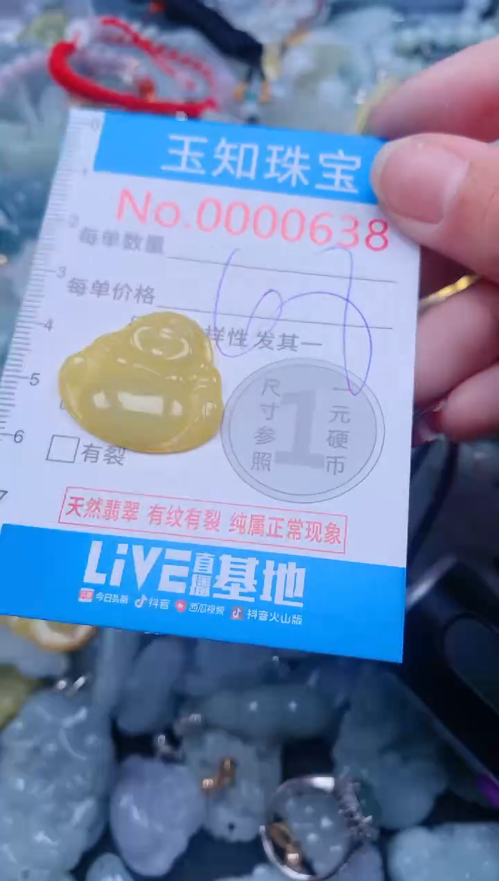 【闪购商品】翡翠吊坠(不含链)未镶嵌638