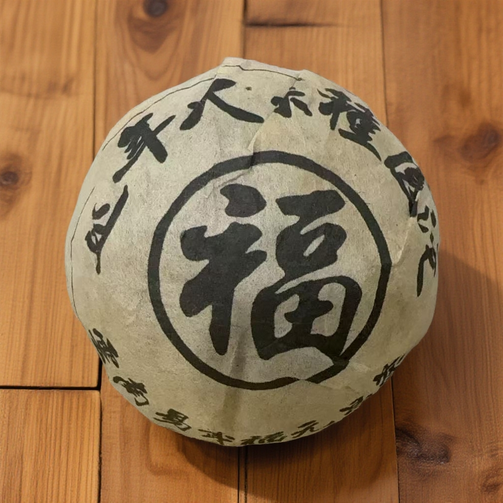 九十年代易武福元昌沱茶100克生茶