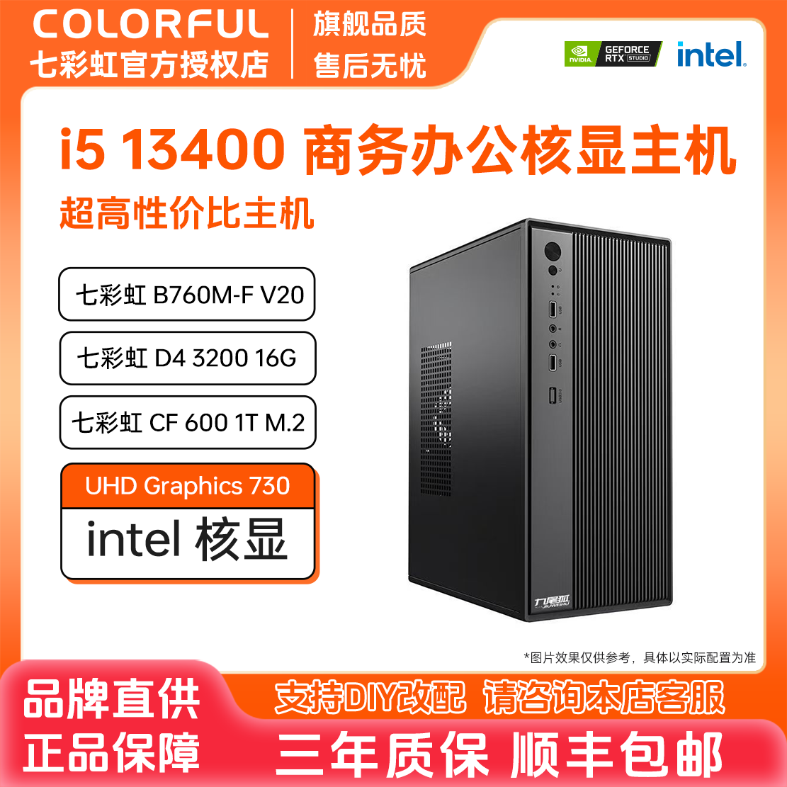 【商务办公】七彩虹DIY主机 i5 13400电脑主机商务企业办公台式主机