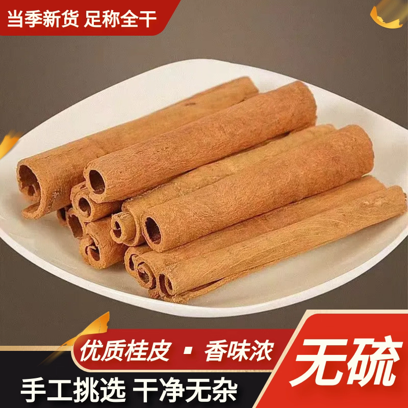 正宗广西桂皮肉桂皮干货新鲜精选优质产地严选烹饪卤味食用