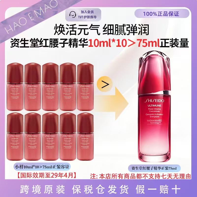 资生堂第三代红腰子精华液10ml*10红妍肌活精华露修护泛红保湿