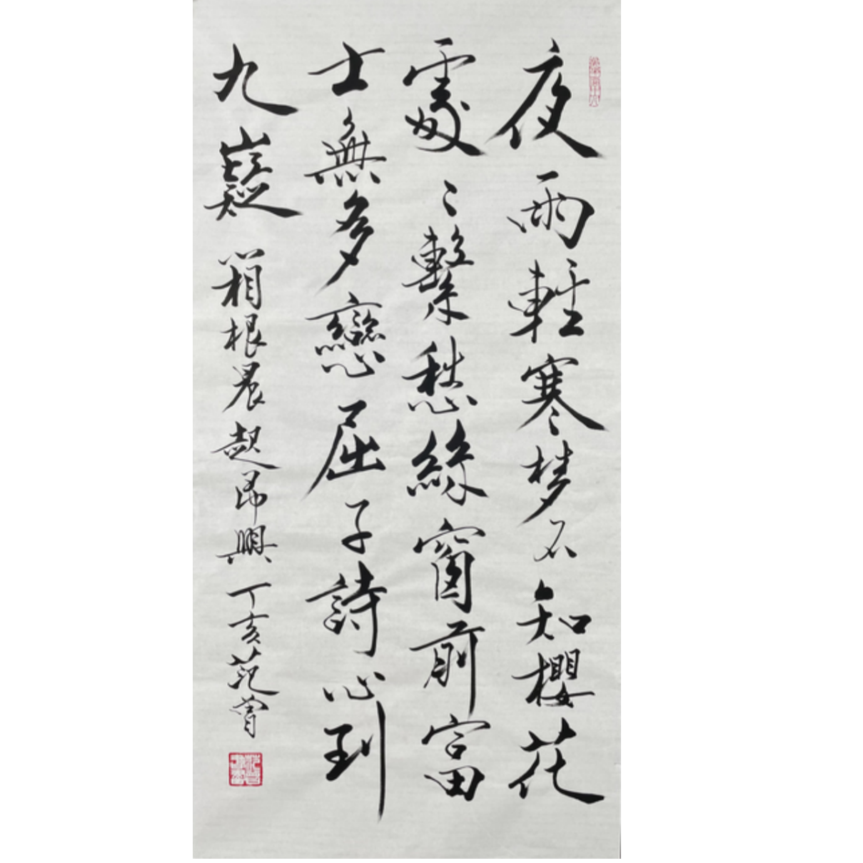 F-R-2535 书法 138cm*69cm 软片