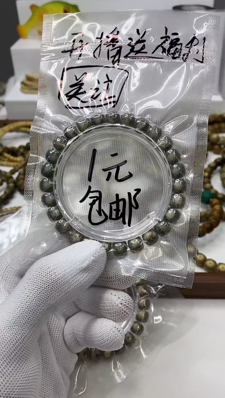 手串星月菩提开播福利1