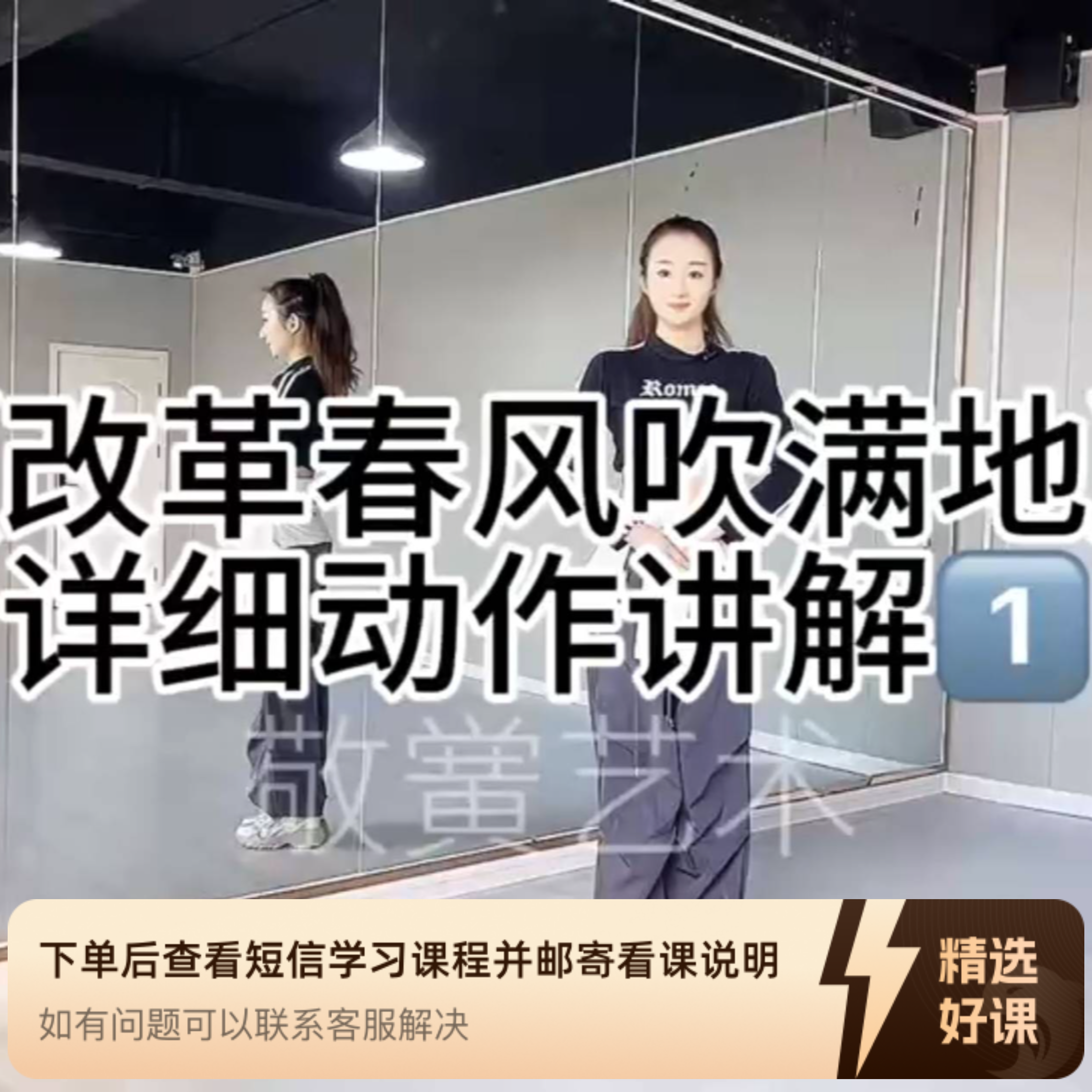 (苹果端专用)《改革春风吹满地》详细动作讲解（留意短信解锁课程）