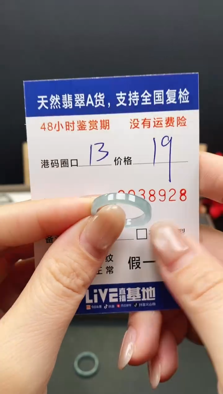 未镶嵌戒指翡翠8928