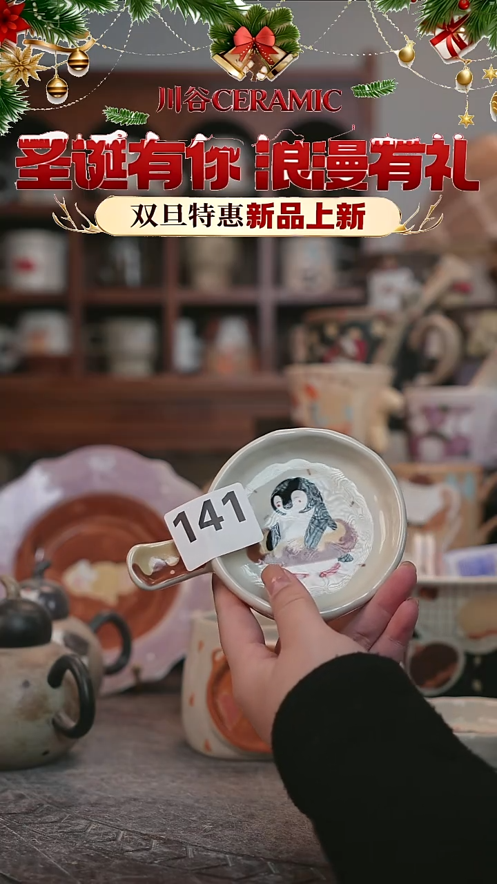可爱川谷原创陶瓷12.26直播微瑕141