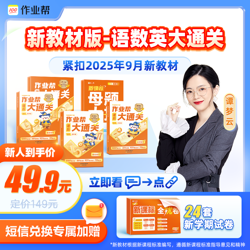 【作业帮】小学母题大通关 语数英母题大招  ZB*