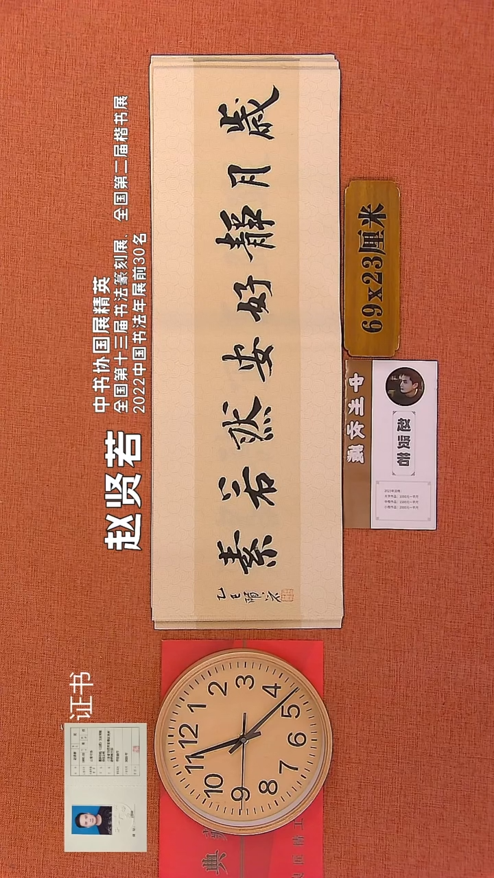 【闪购商品】书法42        赵贤若书法作品