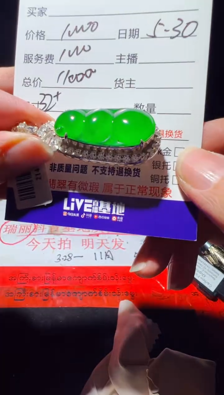 定制翡翠未镶嵌0784596512