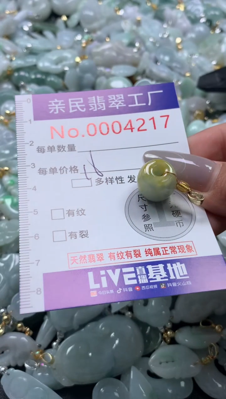 颈饰未镶嵌翡翠4217