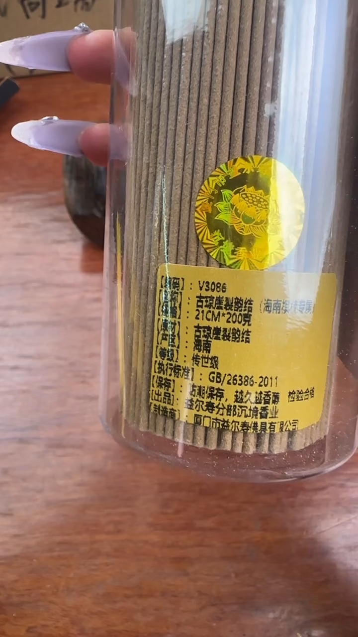 线香40号 古琼崖裂韵结 200克