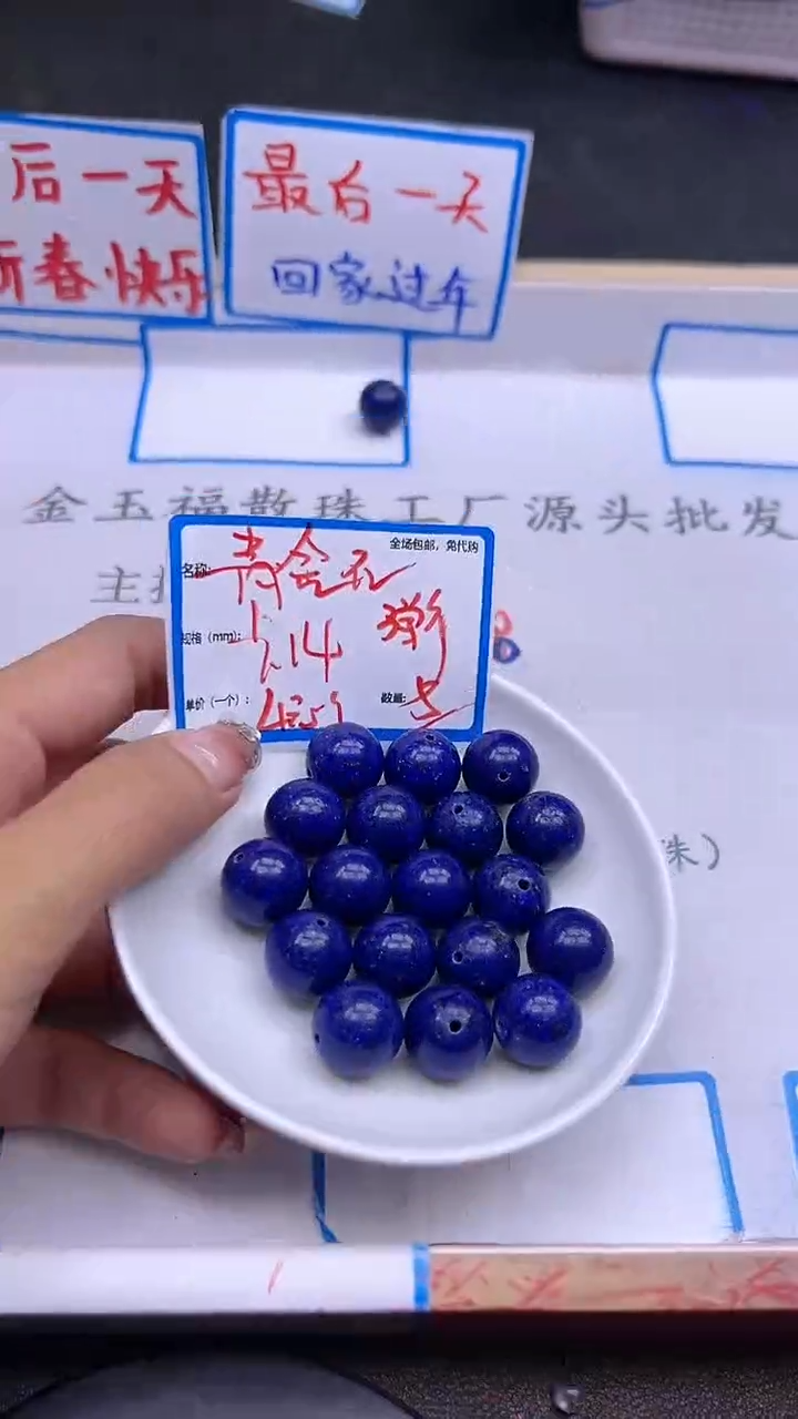 【闪购商品】青金石散珠未镶嵌Y1339 14MM 5颗