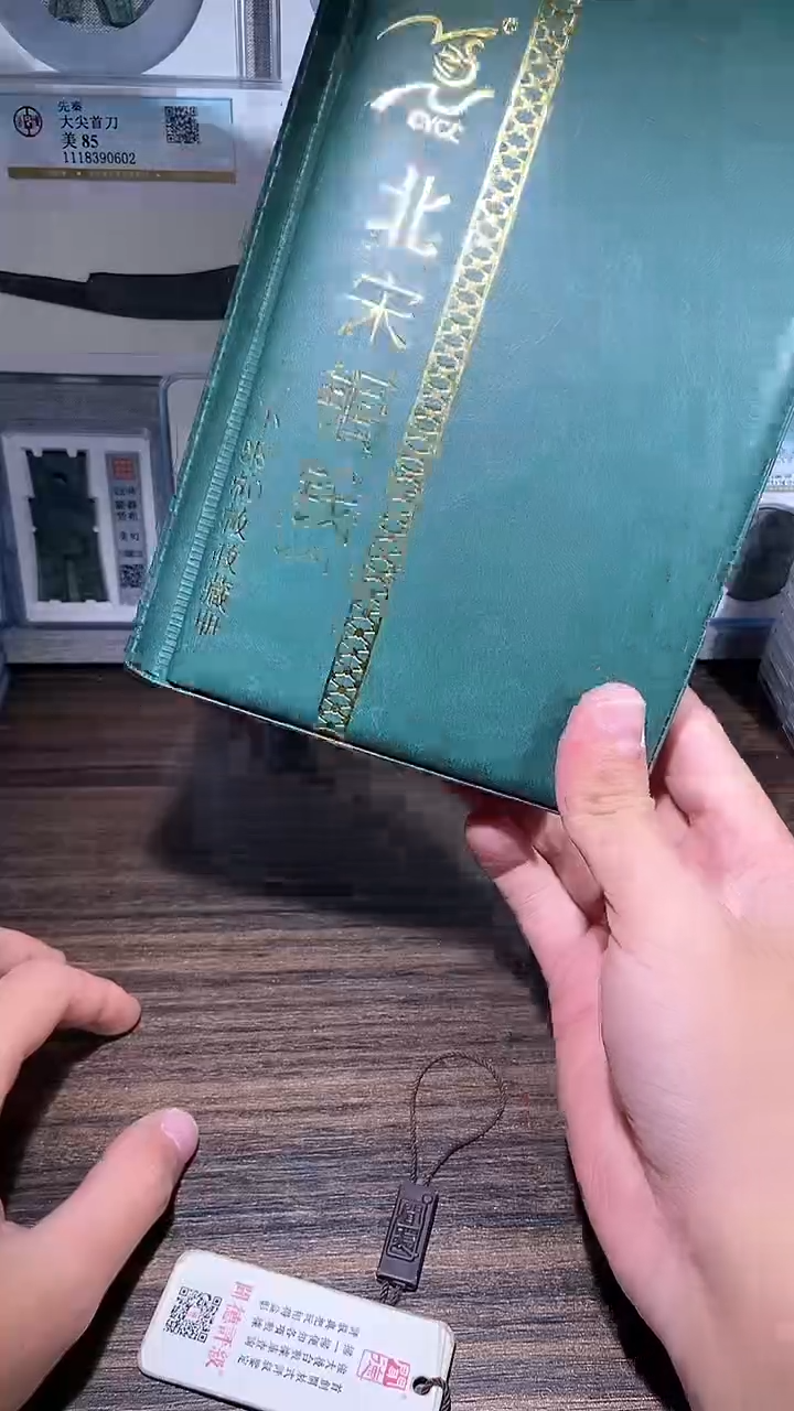 【闪购商品】铜历代 北宋钱币册50枚