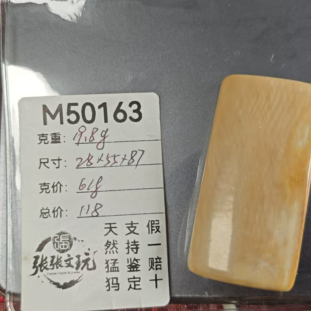 编号M50163 天然猛犸方牌带皮无事牌