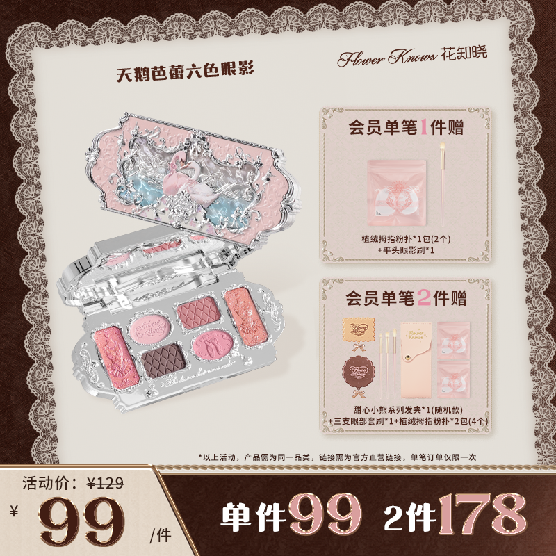 【官方直营】花知晓天鹅芭蕾系列六色眼影珠光新手学生实用贴肤  