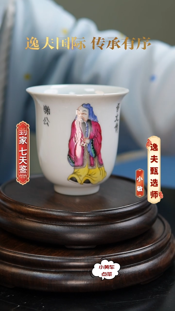 清杯124粉彩无双谱钟氏杯