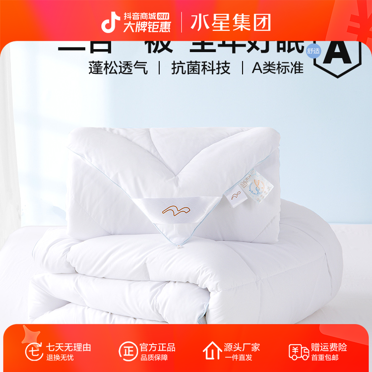 情人节好礼水星家纺A类四季被夏被冬被抗菌透气蓬松宿舍酒店严选