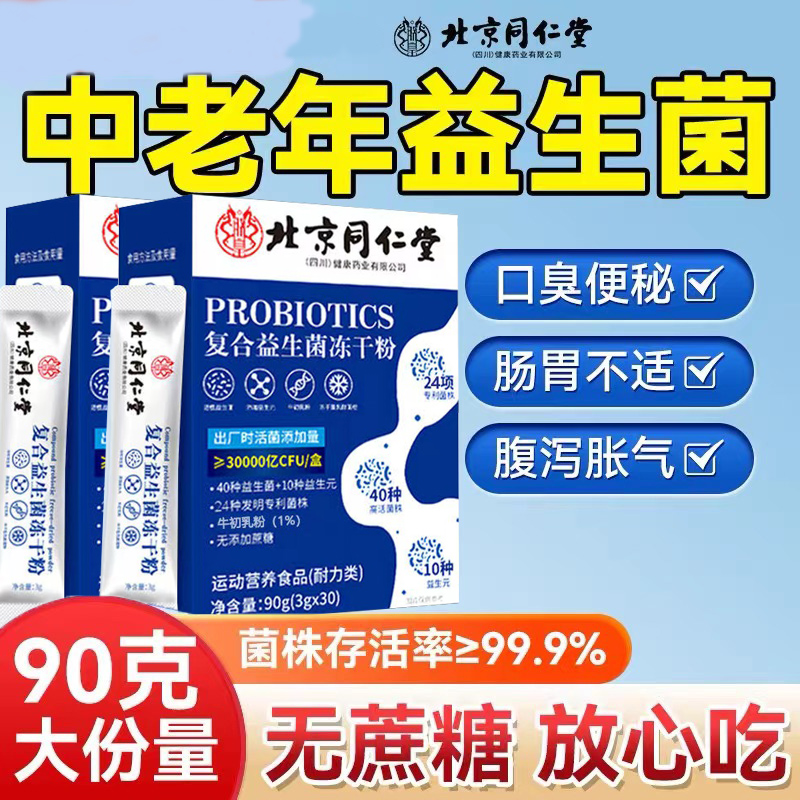 拍一发120袋】益生菌粉益生菌植物乳杆菌益生元益生菌粉肠胃肠道