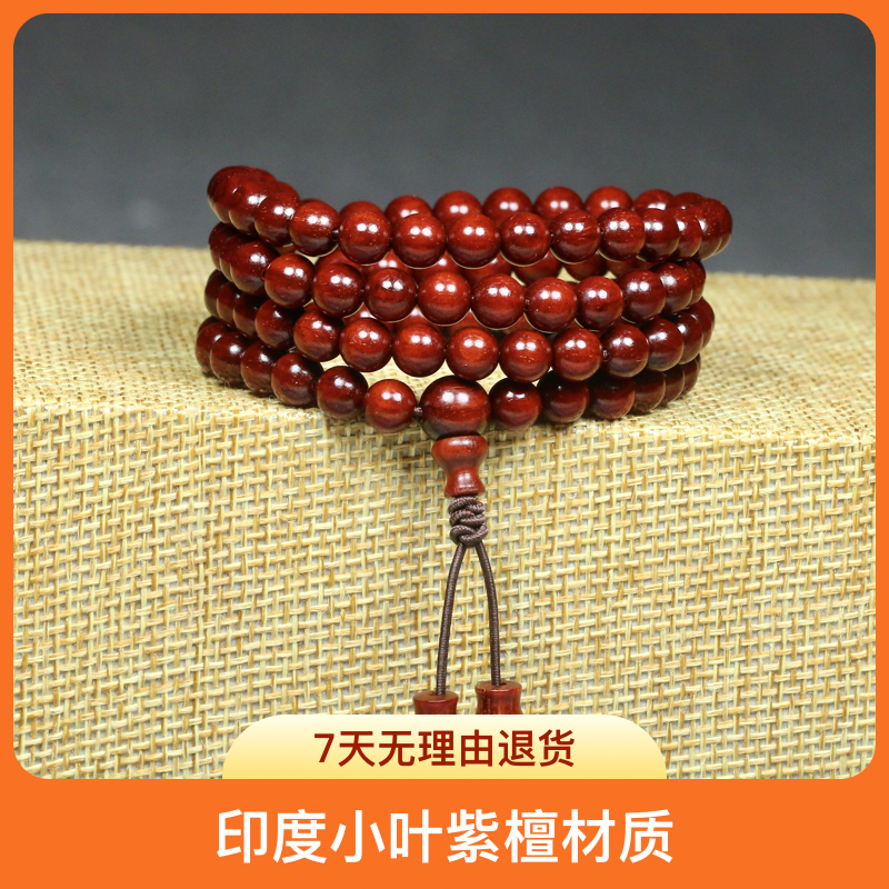印度小叶紫檀8mm*108颗5A级玻璃金星泥料男女佛珠手串男款紫檀木