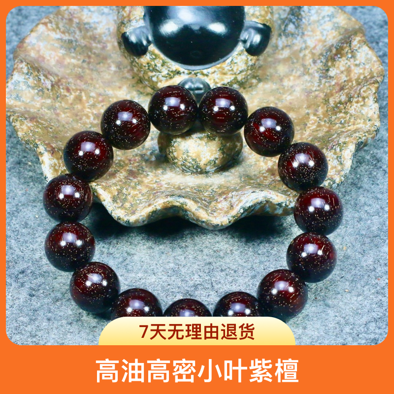 印度小叶紫檀15mm*15颗爆满金星天花板佛珠老料高密文玩男款手串