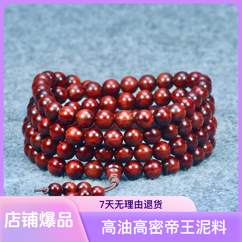 初木印度小叶紫檀8mm*108颗高油高密帝王泥料老料文玩佛珠手串