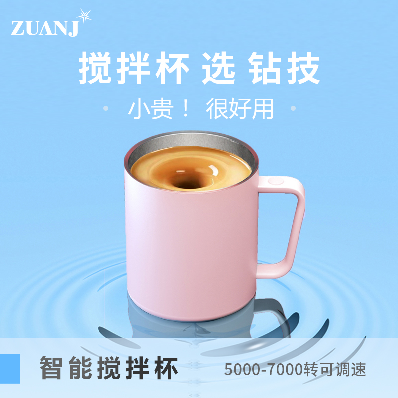 ZUANJ/钻技三代自动搅拌杯电动咖啡杯充电款马克杯磁力水杯多功能