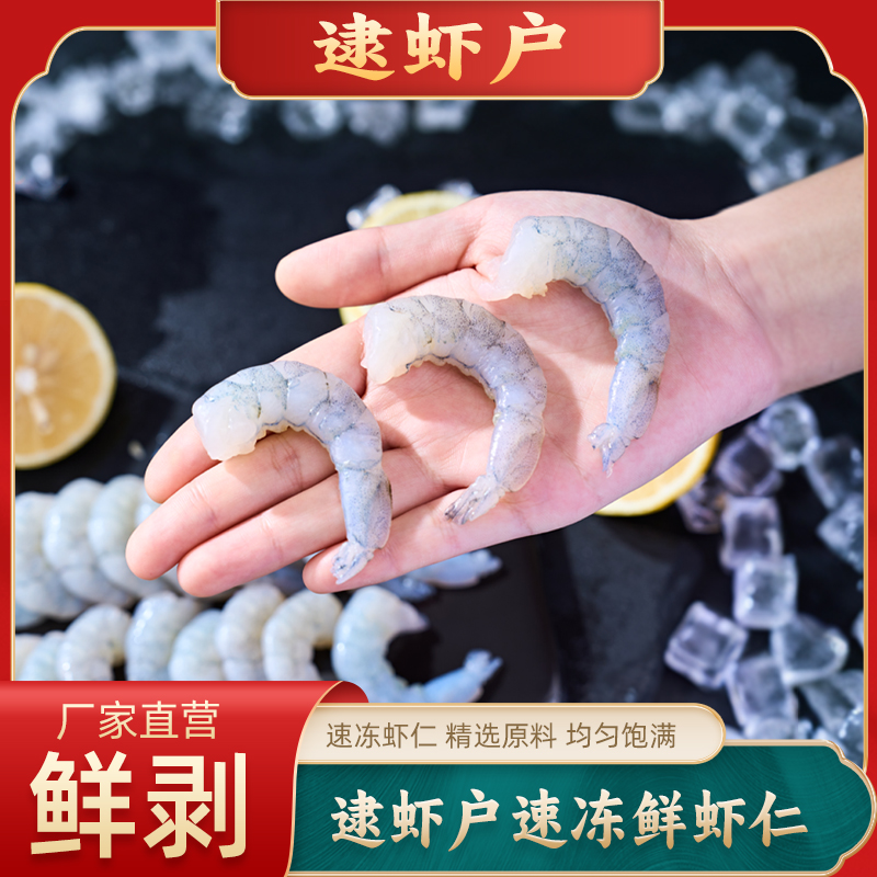 【新鲜大虾仁】逮虾户速冻虾仁350g/克现剥手工去虾线低脂冷冻虾仁