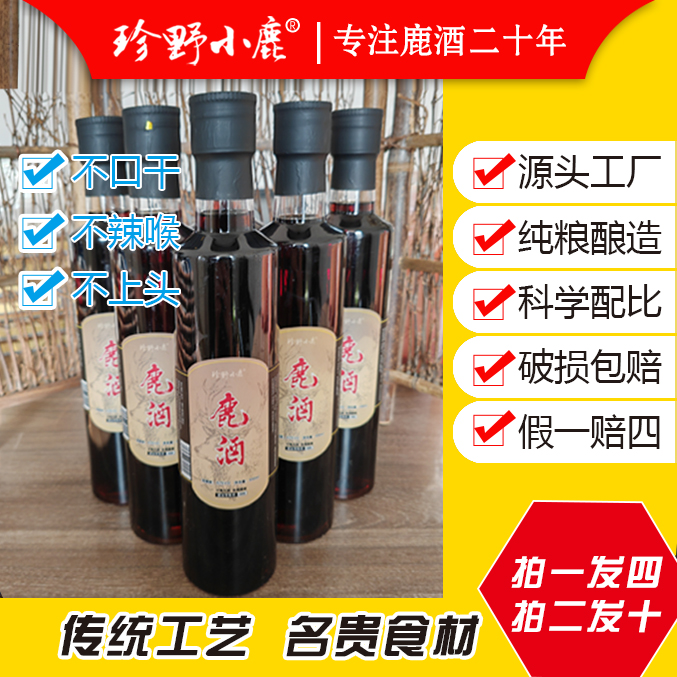 鹿酒 露酒 拍一发四 双阳鹿乡产地 工厂直供 假1赔4 1瓶1斤