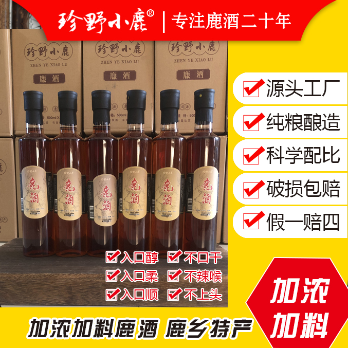 鹿酒加浓更加料  源头工厂 鹿乡产地直发 一箱6瓶*500ml 42℃ 露酒