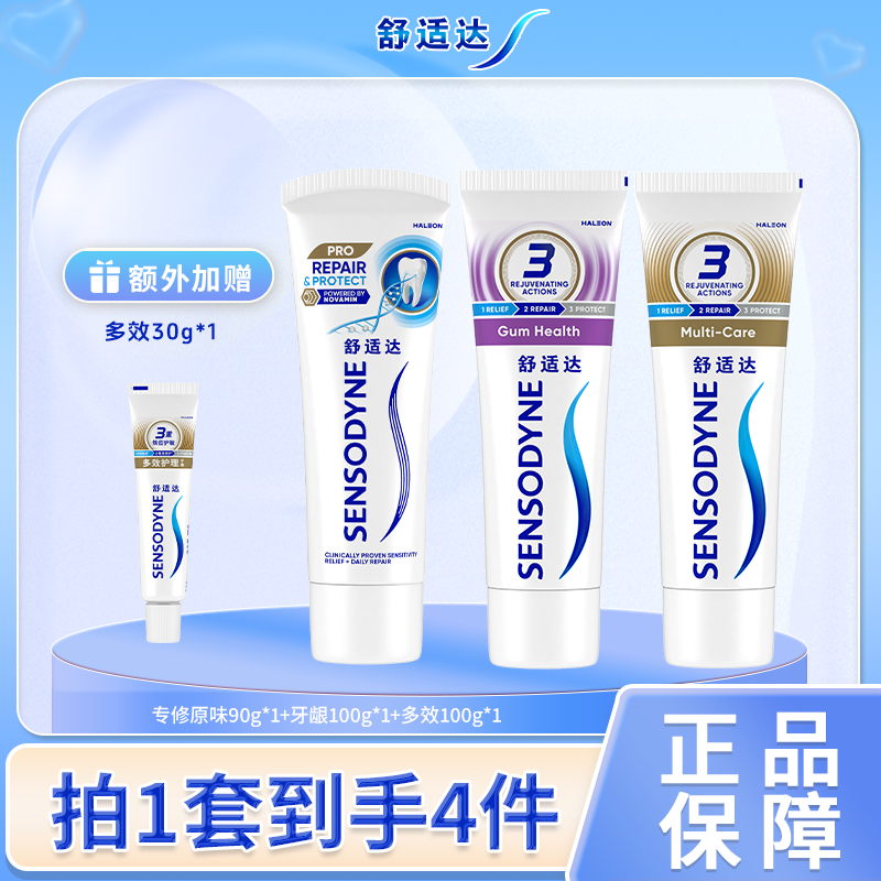 【舒适达大秀】专业系列+牙龈护理系列+多效护理系列含氟牙膏