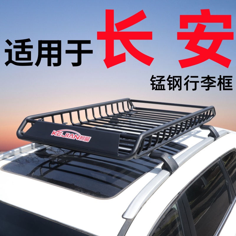 适用于长安cs75 cs75plus cs55 cs55plus欧尚z6车顶行李架SUV通用