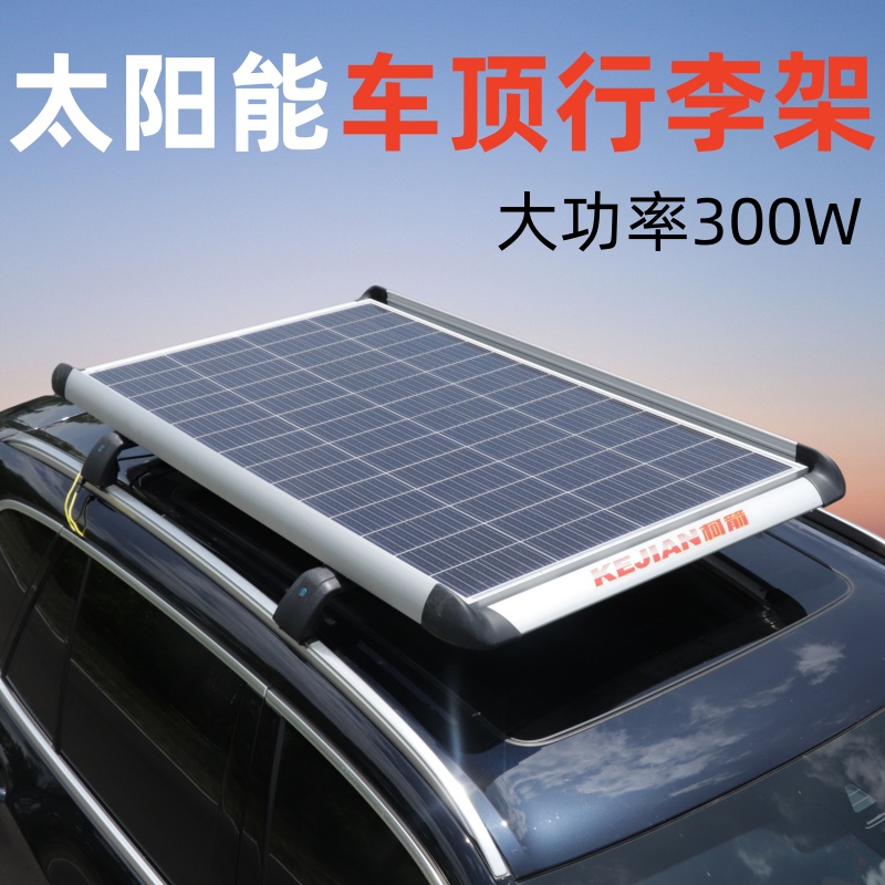 户外充电电源太阳能光伏板车载太阳能光伏板 车顶太阳能光伏板