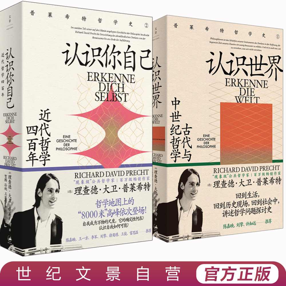 普莱希特哲学入门套装丨让哲学回归生活 陈嘉映、刘擎、许知远推荐
