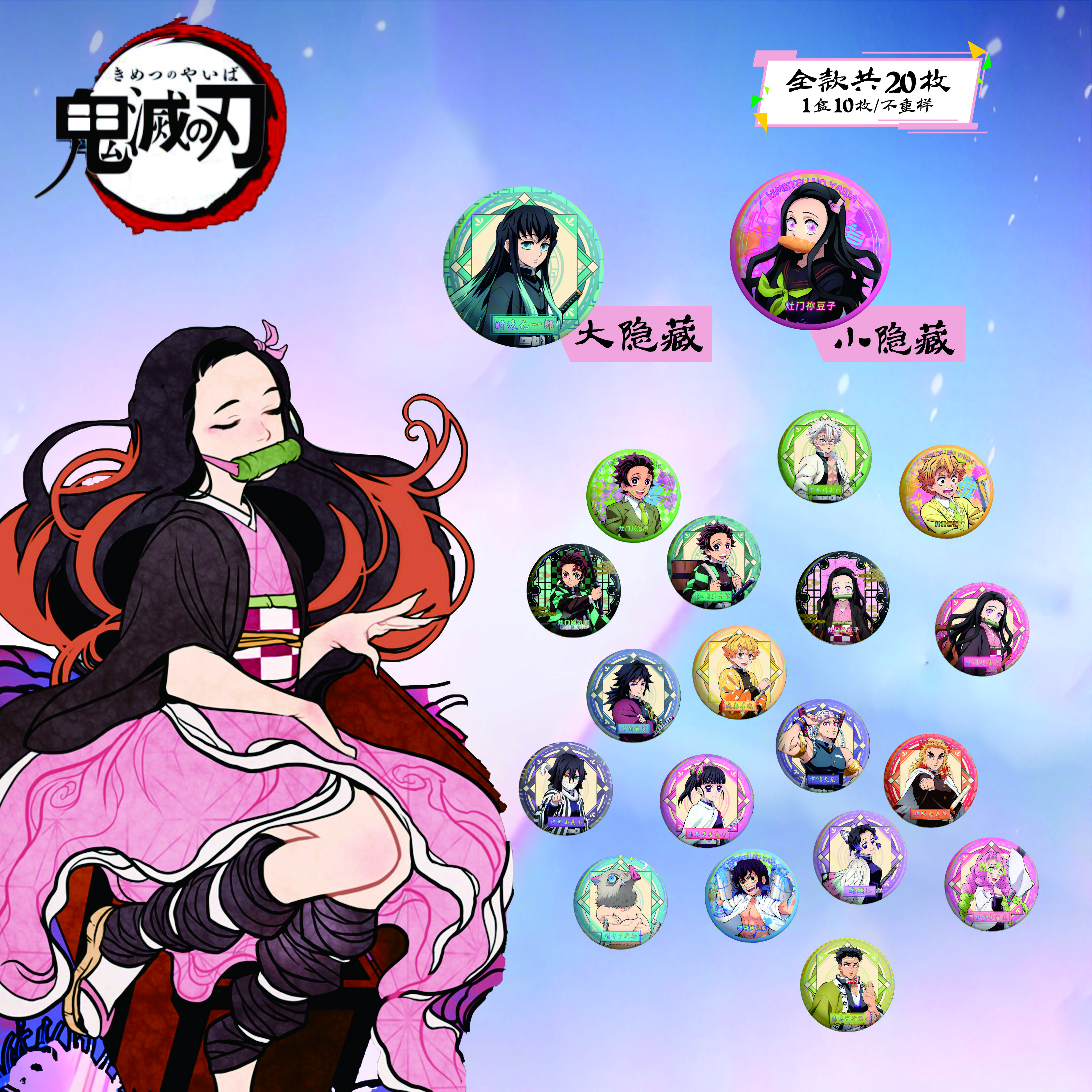 【拆包/盒】鬼灭之刃镭射徽章系列同人二创-吧唧盲盒